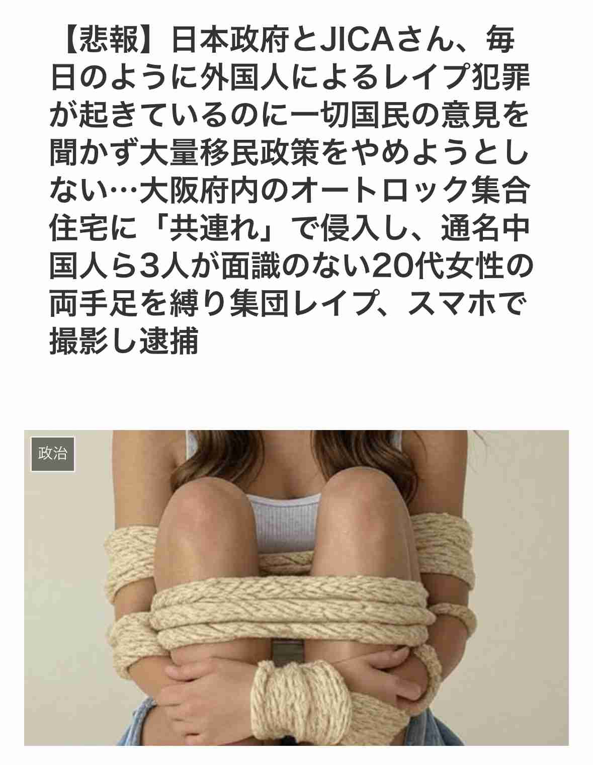 共産党・田村智子委員長、外国人差別に反対　「危険な潮流を包囲しよう」