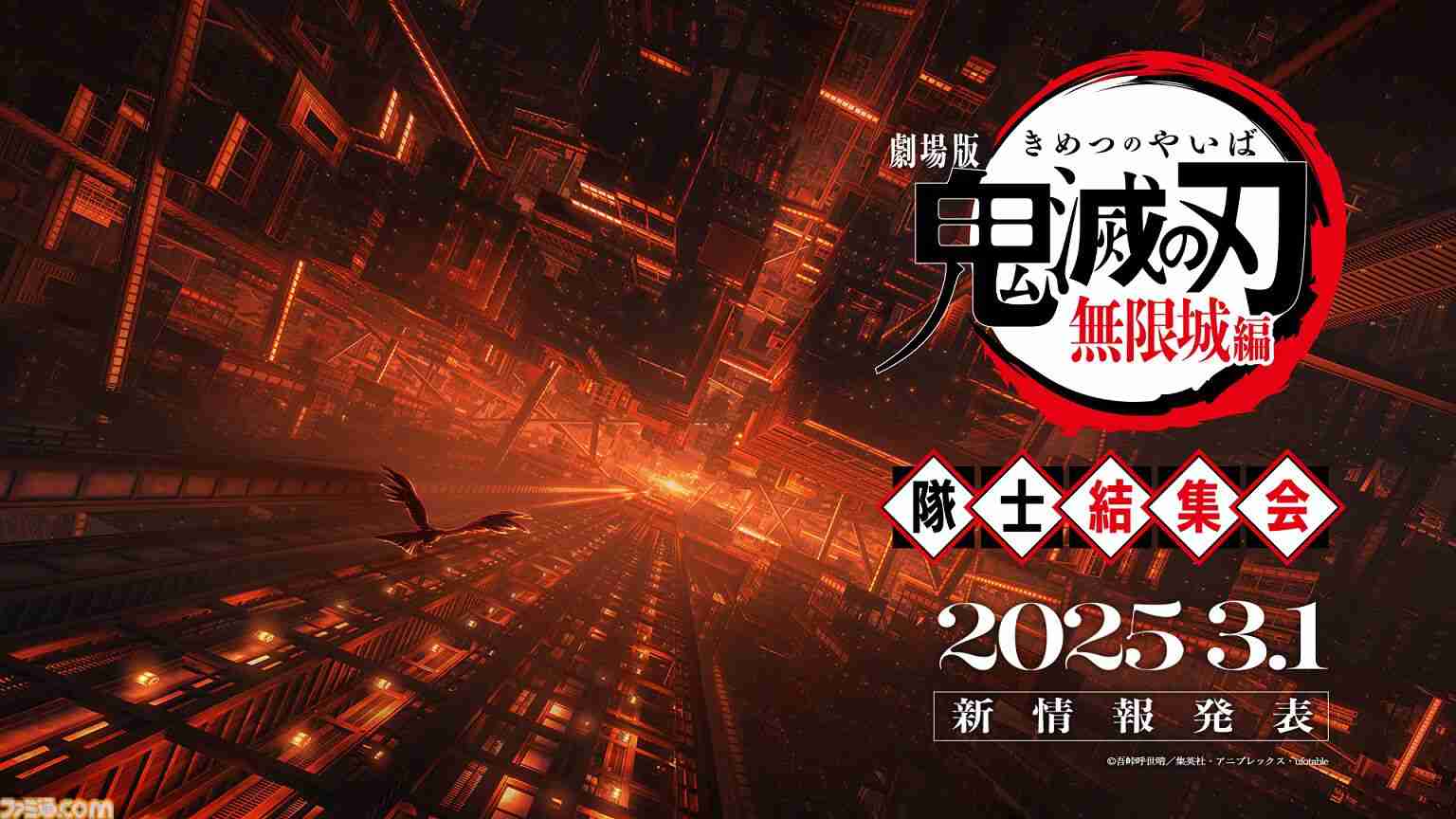 「鬼滅の刃　無限城編」、北米市場で興収トップ　アニメ映画のオープニングで歴代最高記録に