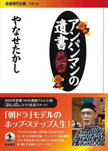 【漫画家・絵本作家】やなせたかしさんについて知っていること