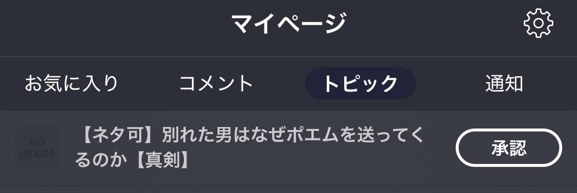 【ネタ可】別れた男はなぜポエムを送ってくるのか【真剣】