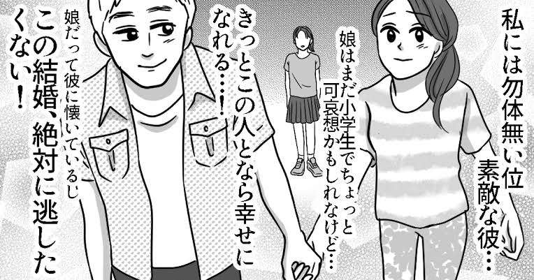 子連れ再婚することになりました