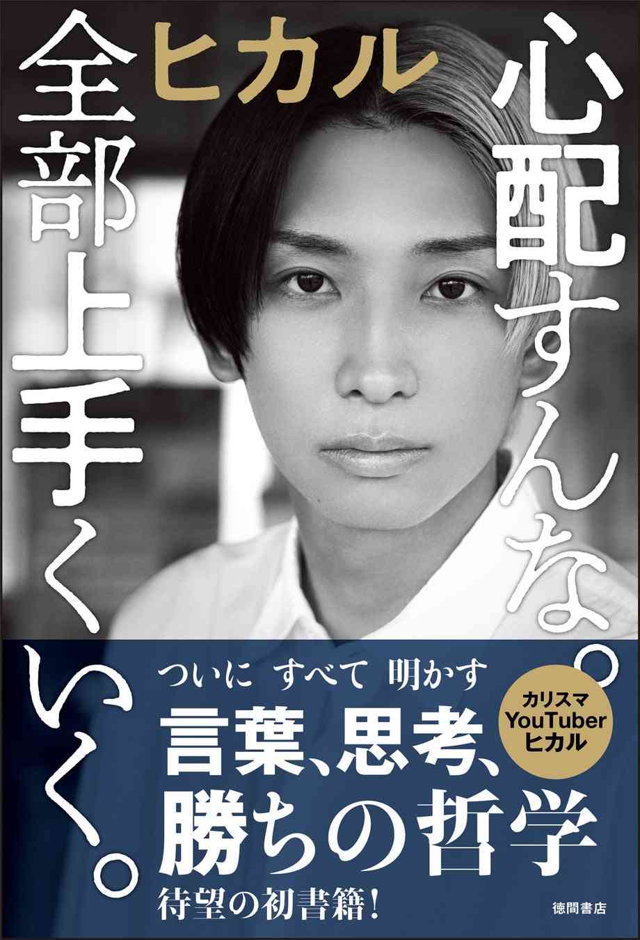 ヒカル、インスタ“削除”に心配の声…登録者22万人激減で「大丈夫かな？」「メンタルが心配です…」