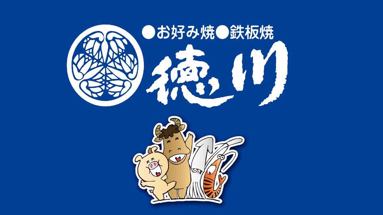 徳川家康で知ってる事
