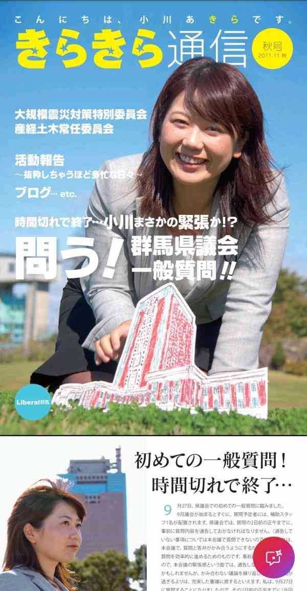 前橋市長“既婚男性とラブホテル会合”で500件の問い合わせや苦情が市役所に…小川市長は通常勤務