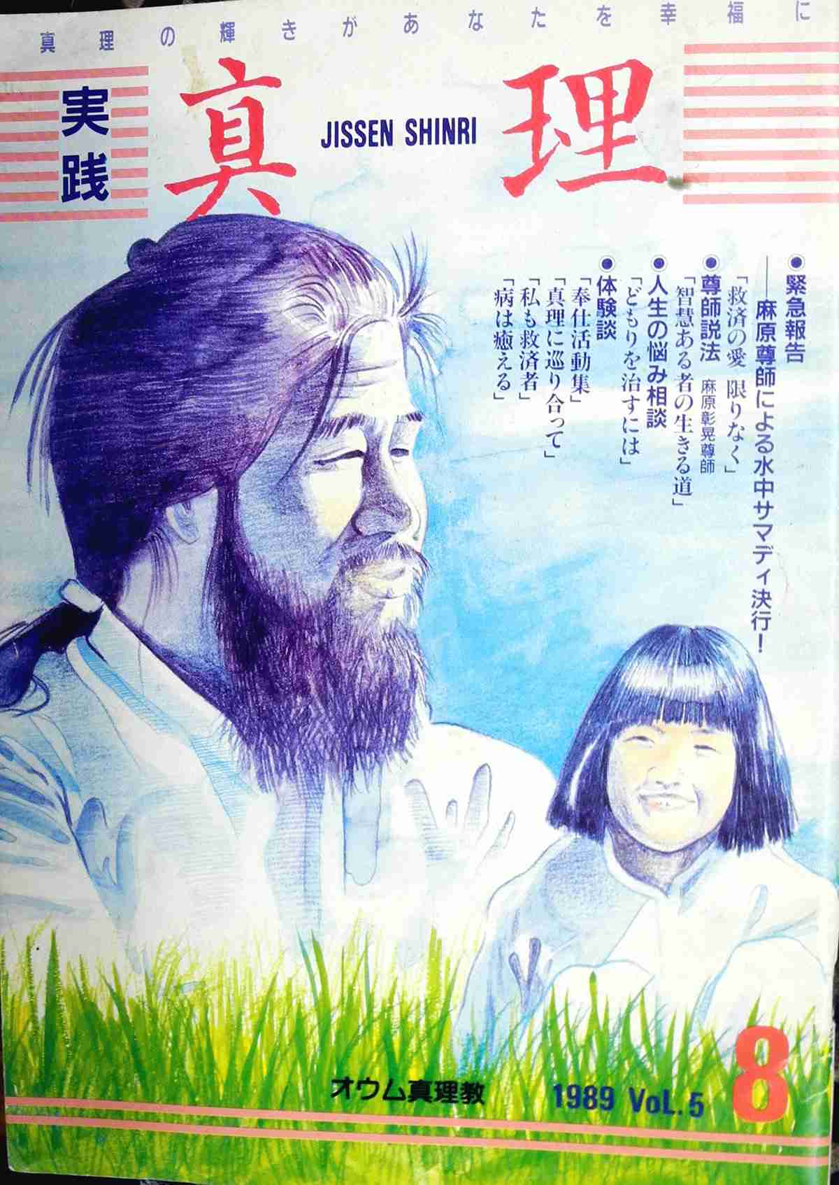 【独自入手】アレフ内部の音声記録 “松本智津夫元死刑囚の二男”が教団幹部“裏会議”に参加 自ら「教祖」