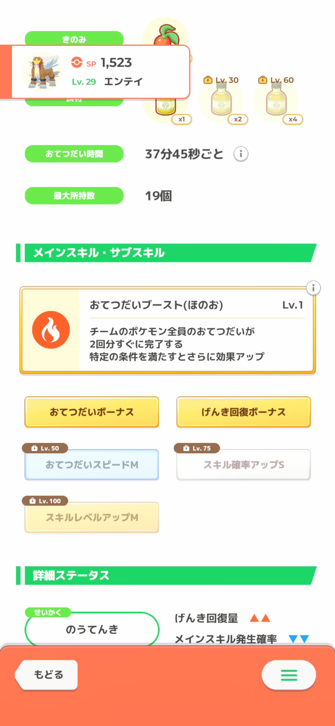 ポケモンスリープやってる人～！Part26