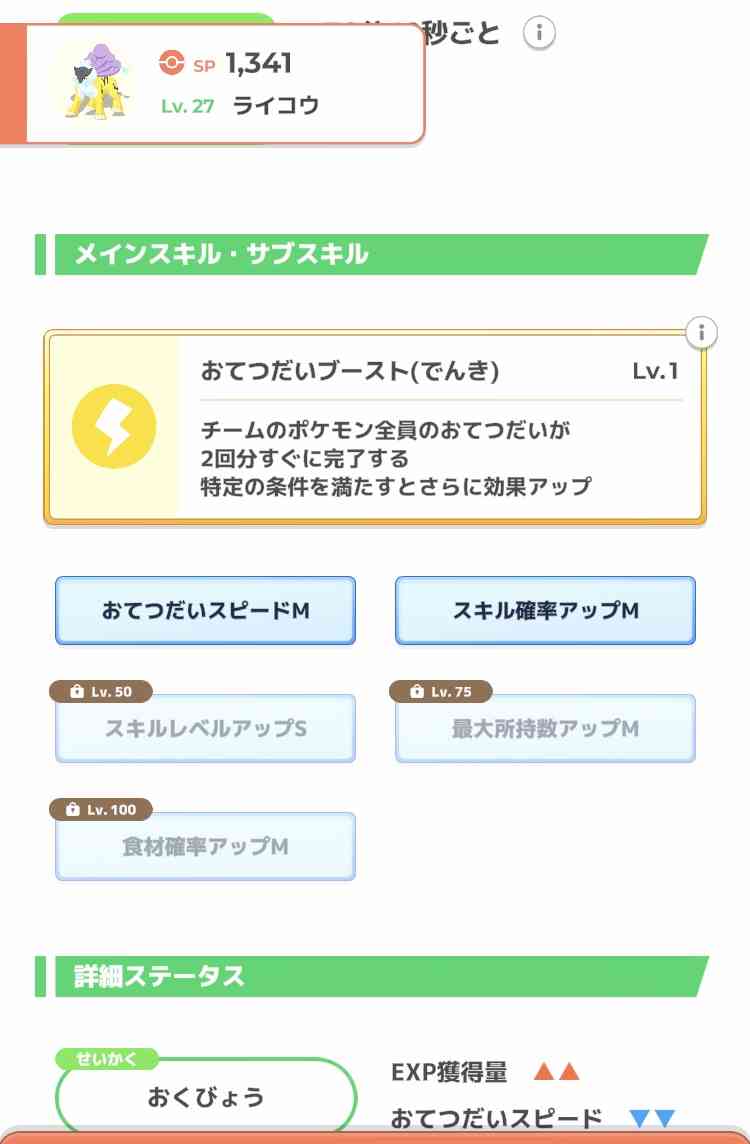 ポケモンスリープやってる人～！Part26