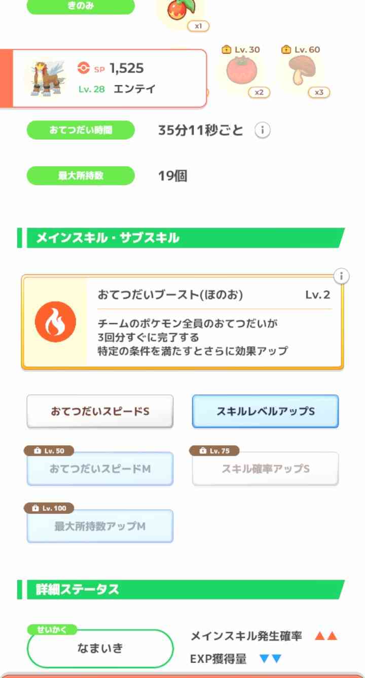 ポケモンスリープやってる人～！Part26
