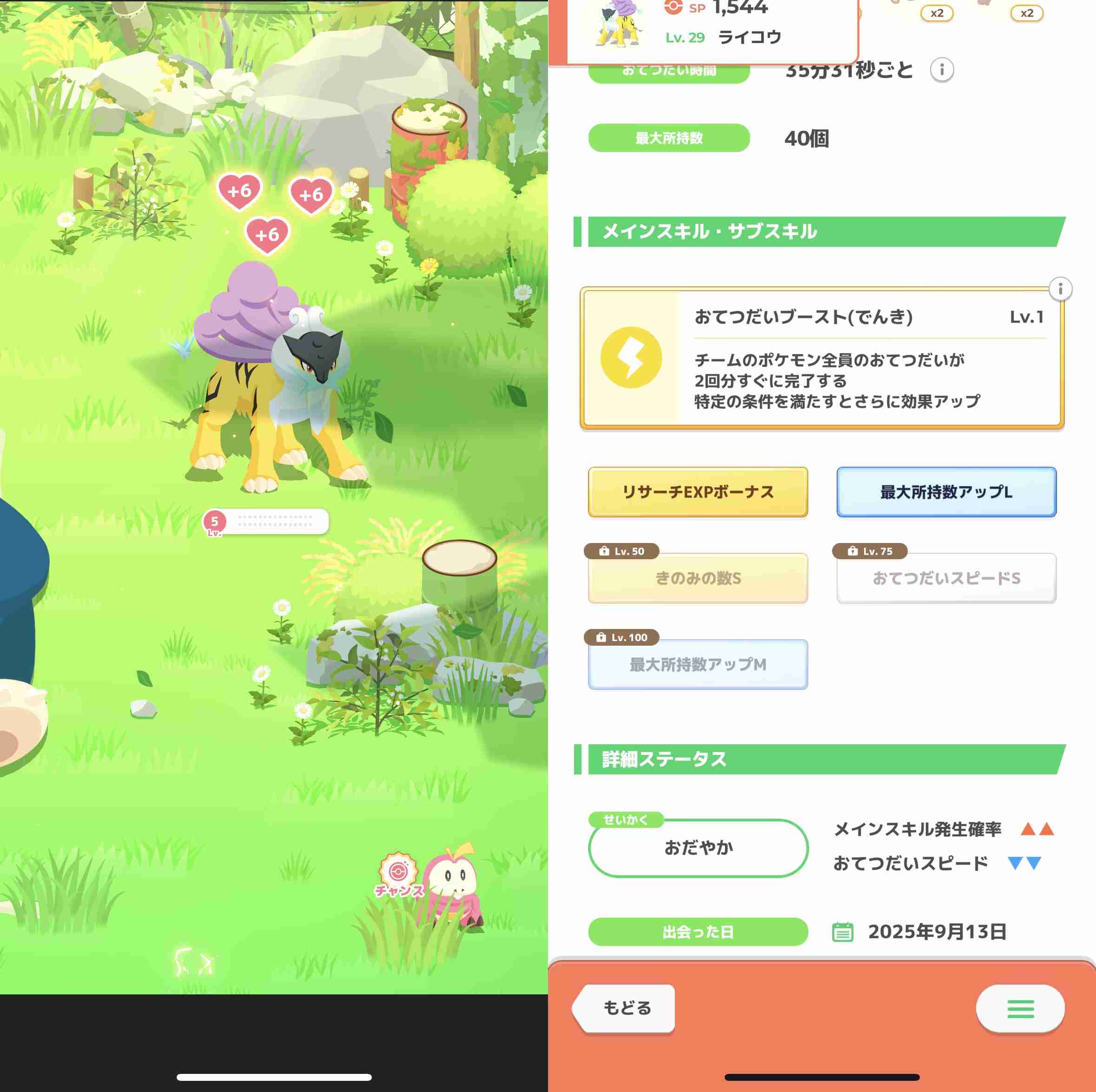 ポケモンスリープやってる人～！Part26