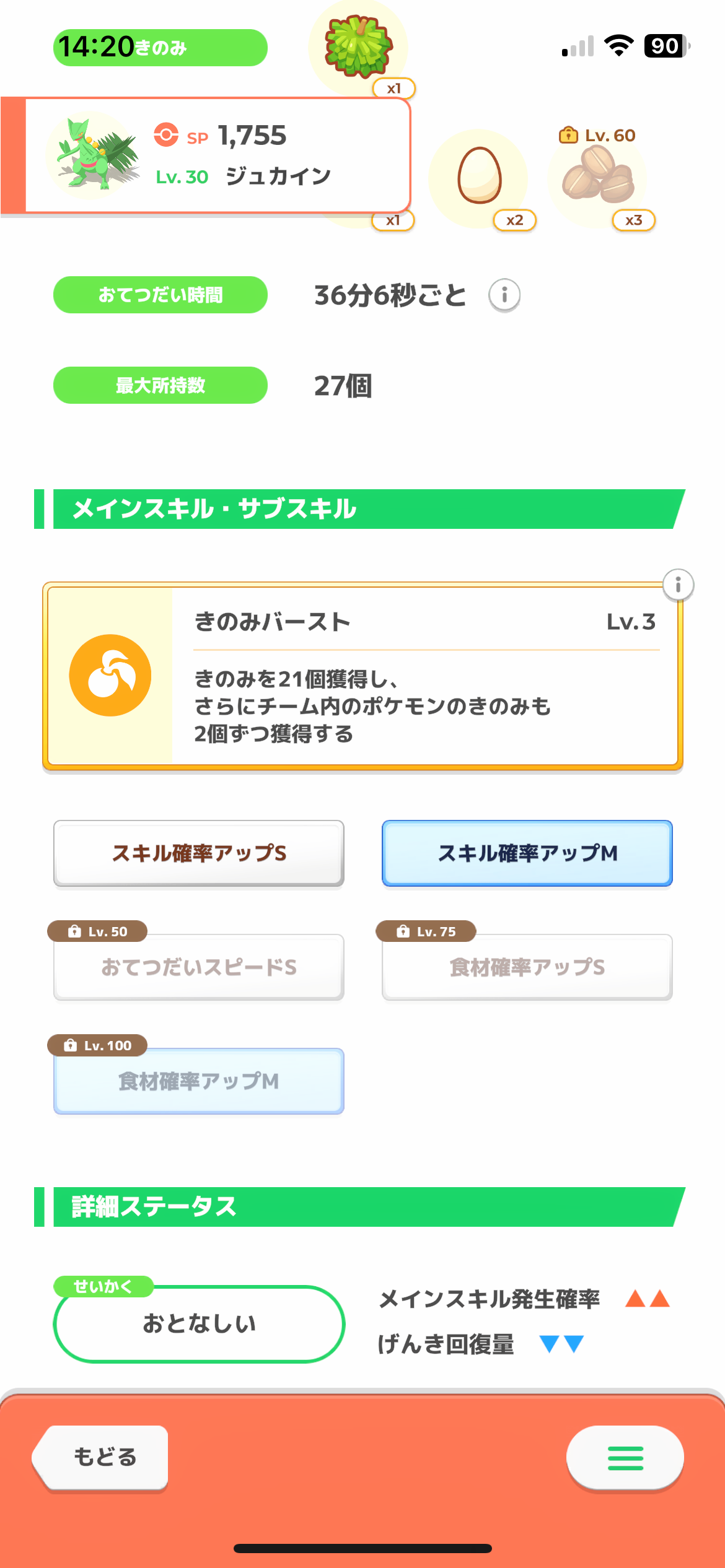 ポケモンスリープやってる人～！Part26