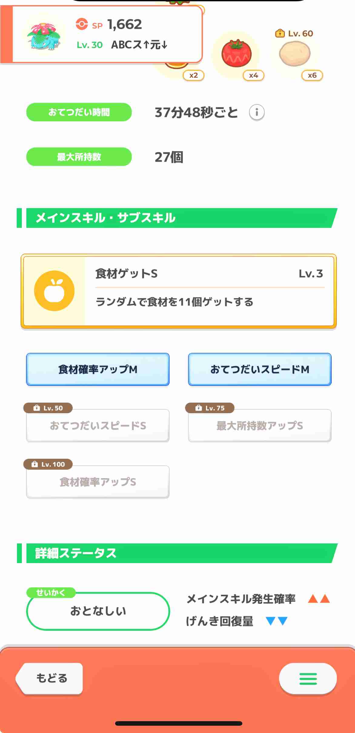 ポケモンスリープやってる人～！Part26
