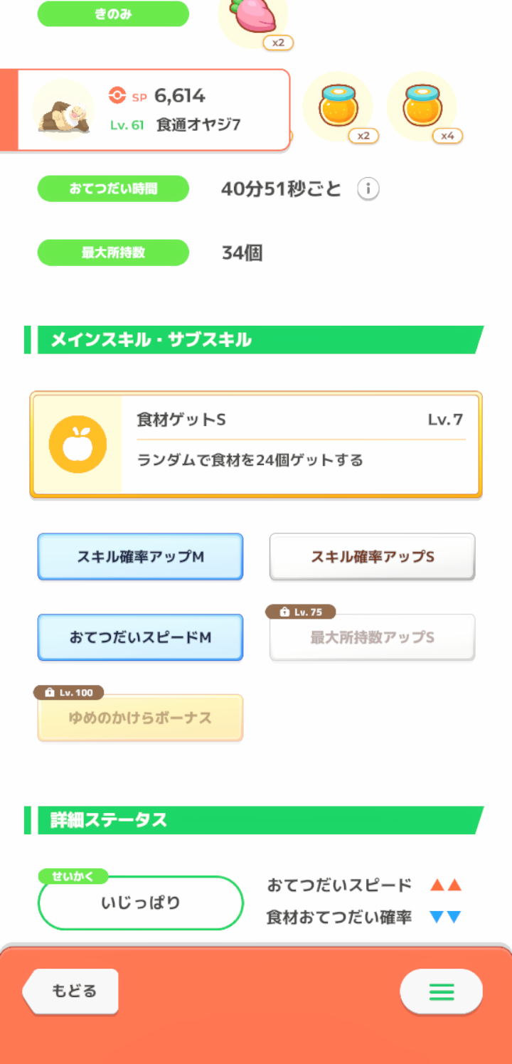 ポケモンスリープやってる人～！Part26