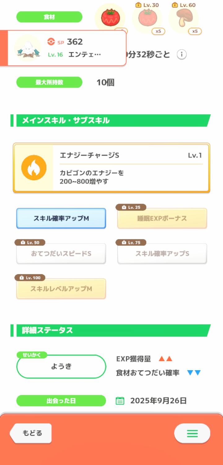 ポケモンスリープやってる人～！Part26