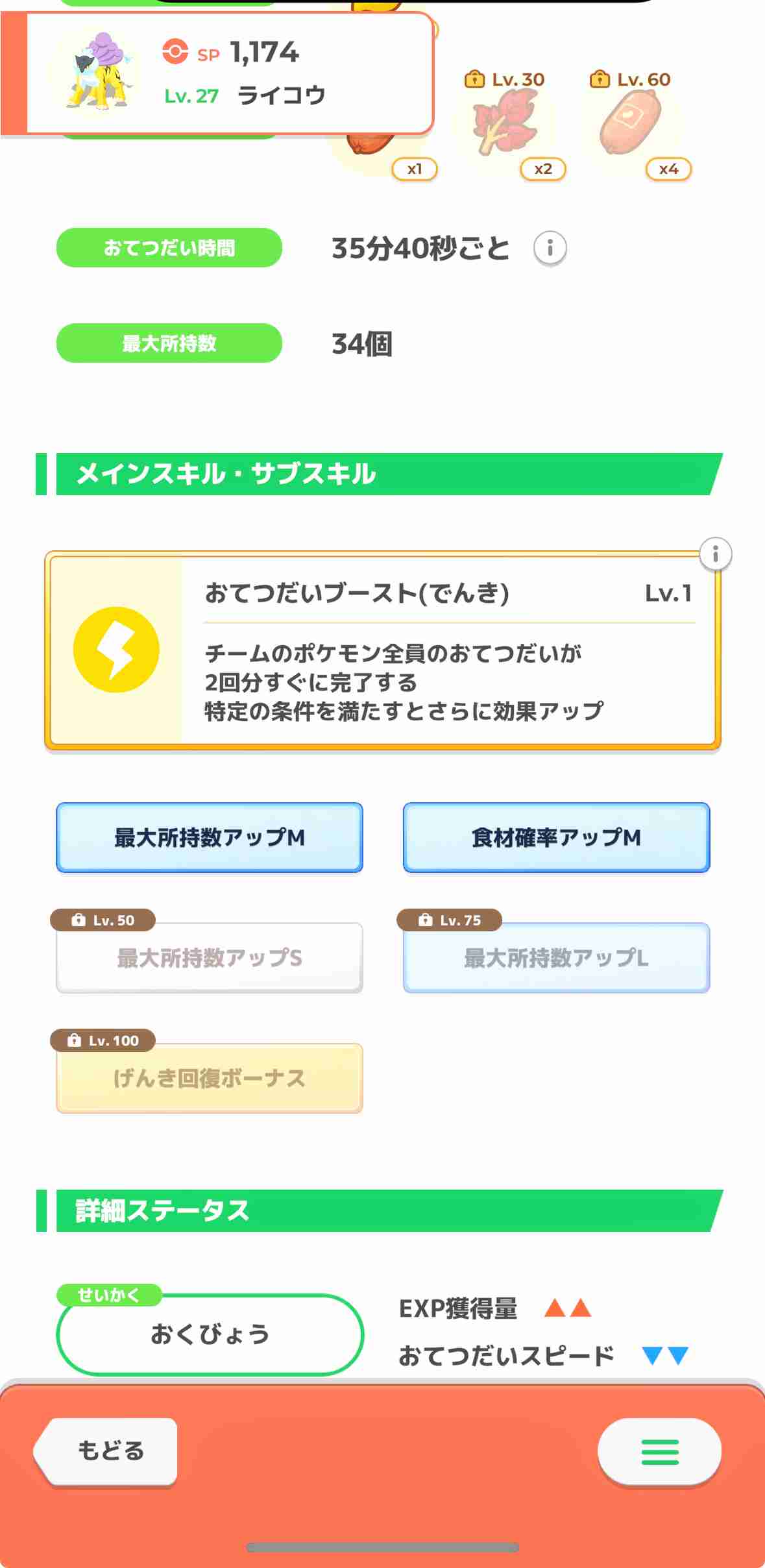 ポケモンスリープやってる人～！Part26