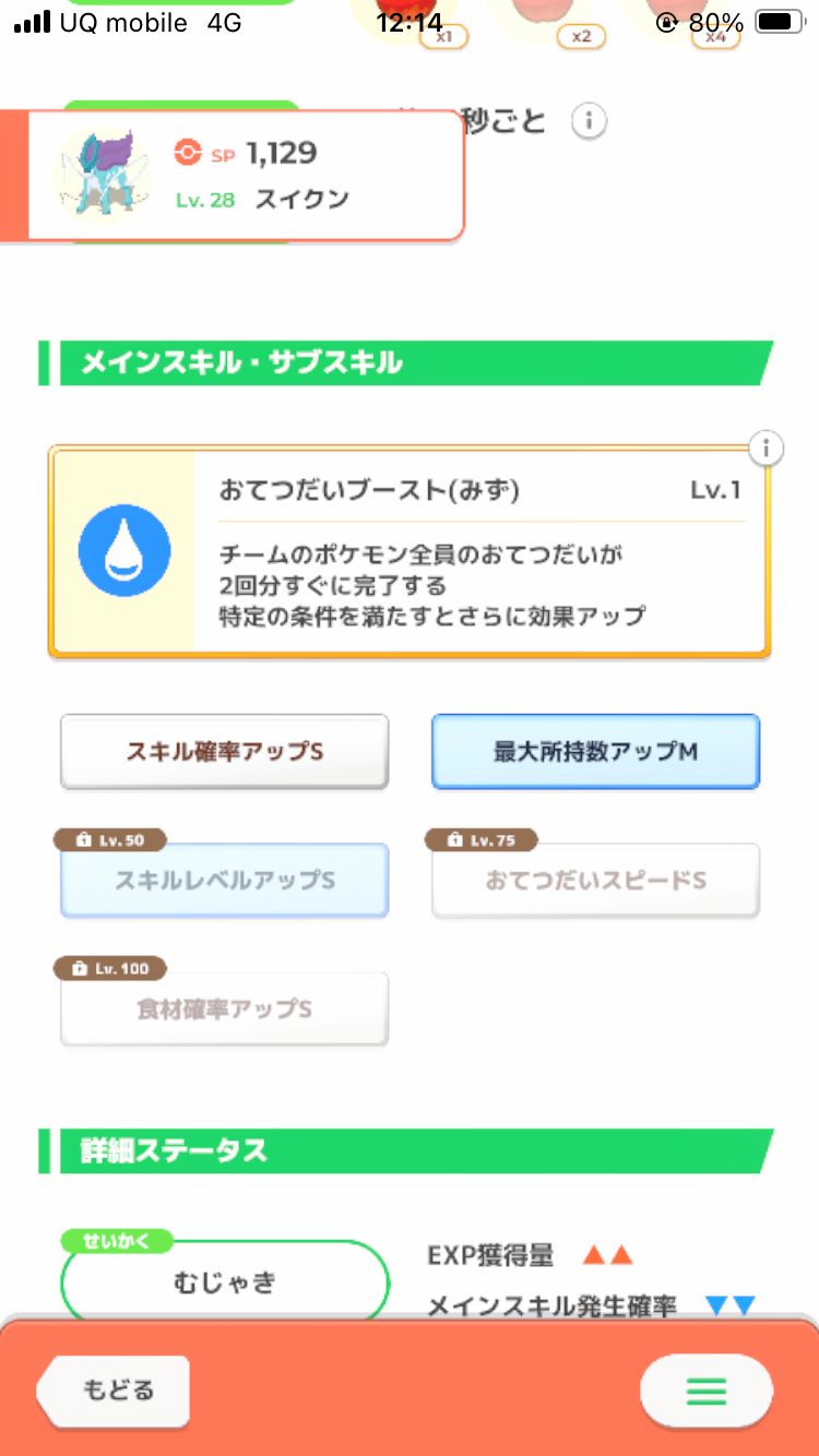 ポケモンスリープやってる人～！Part26