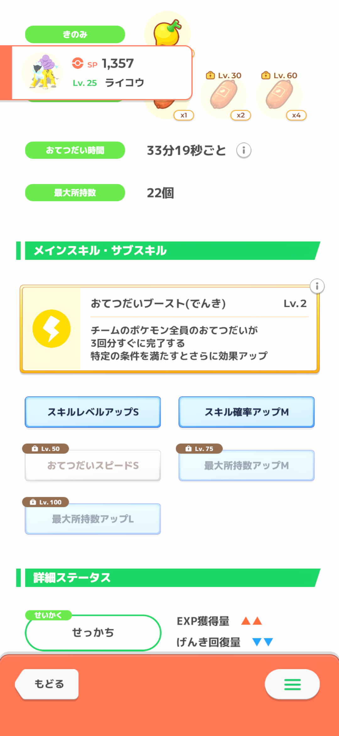 ポケモンスリープやってる人～！Part26