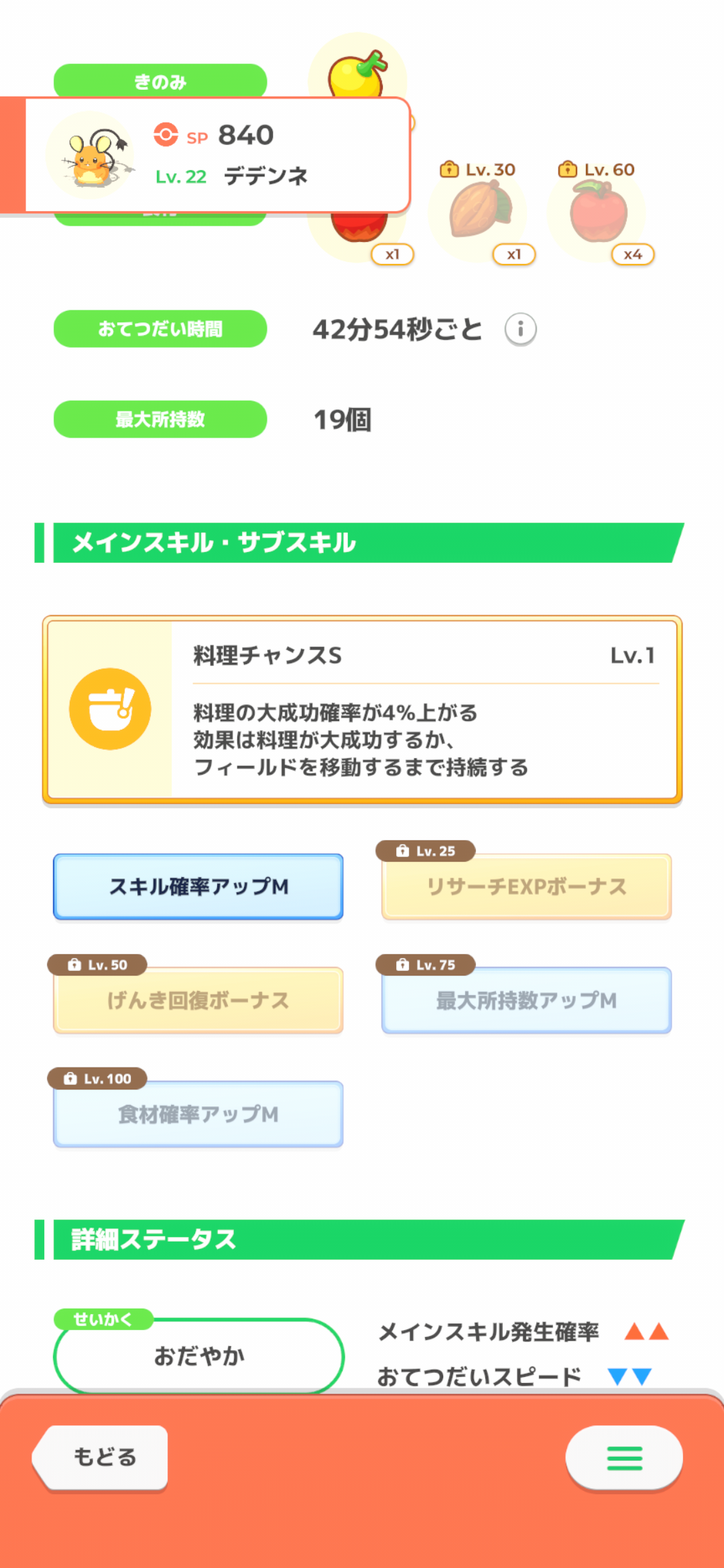 ポケモンスリープやってる人～！Part26