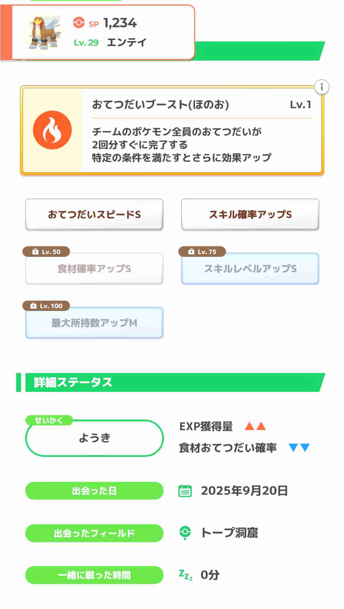 ポケモンスリープやってる人～！Part26