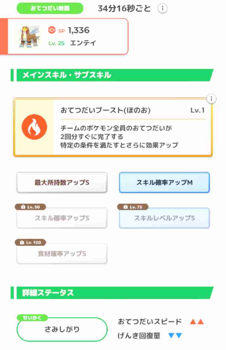 ポケモンスリープやってる人～！Part26