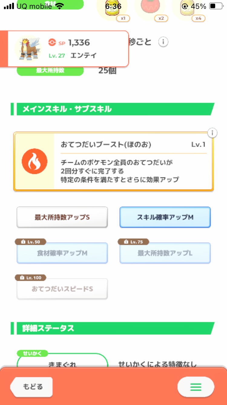ポケモンスリープやってる人～！Part26