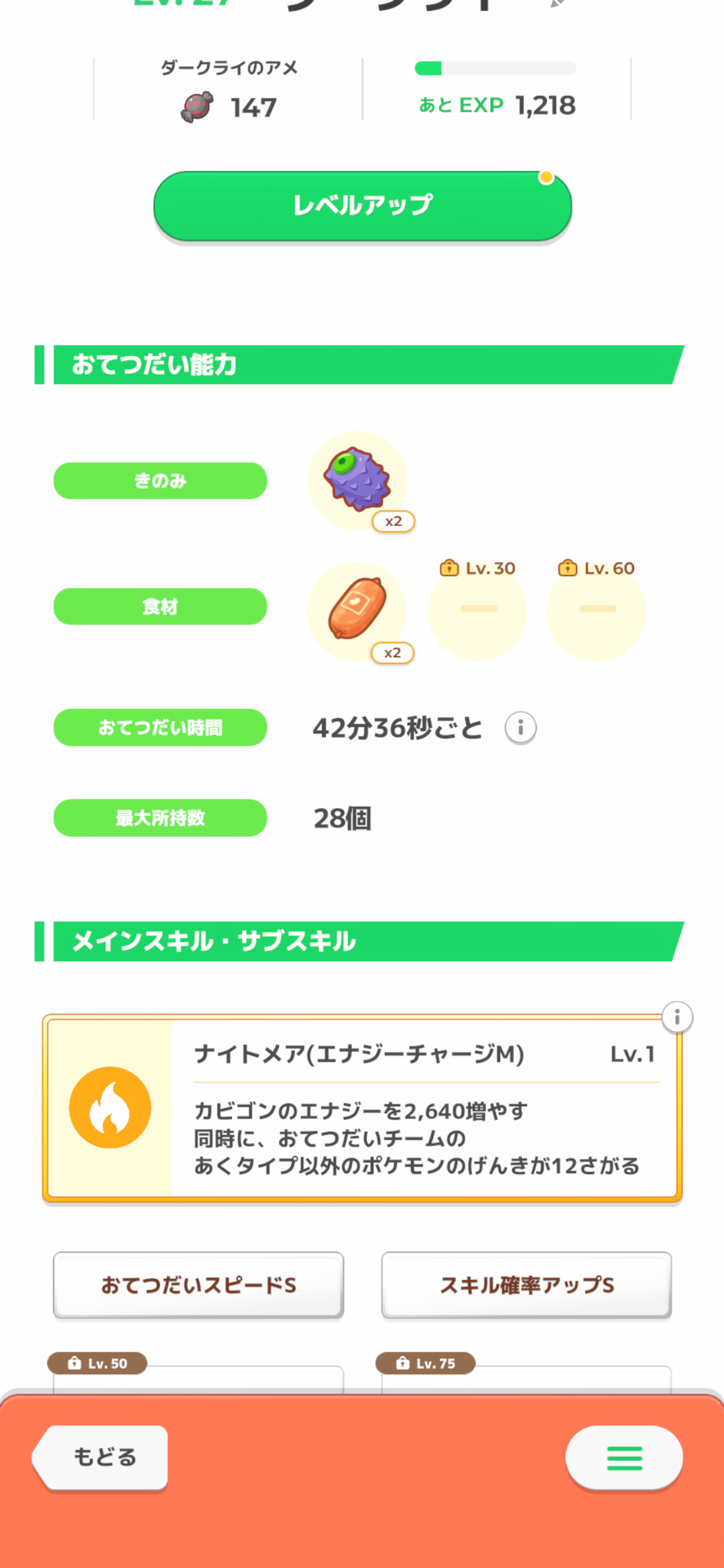 ポケモンスリープやってる人～！Part26