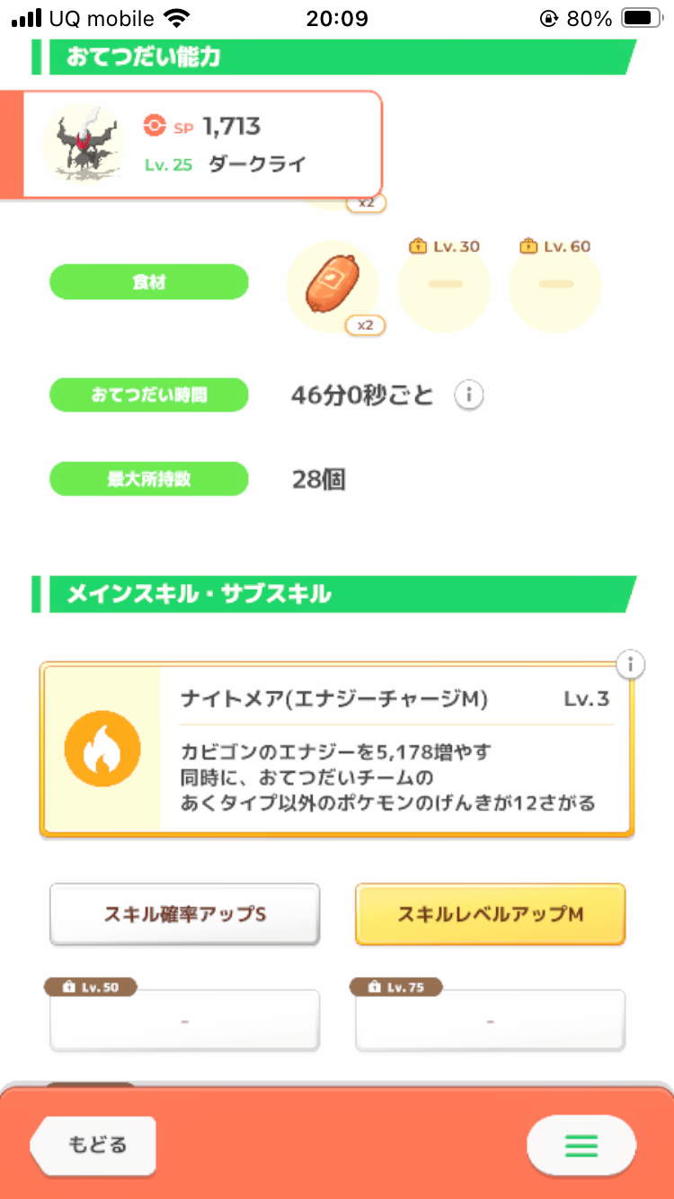 ポケモンスリープやってる人～！Part26