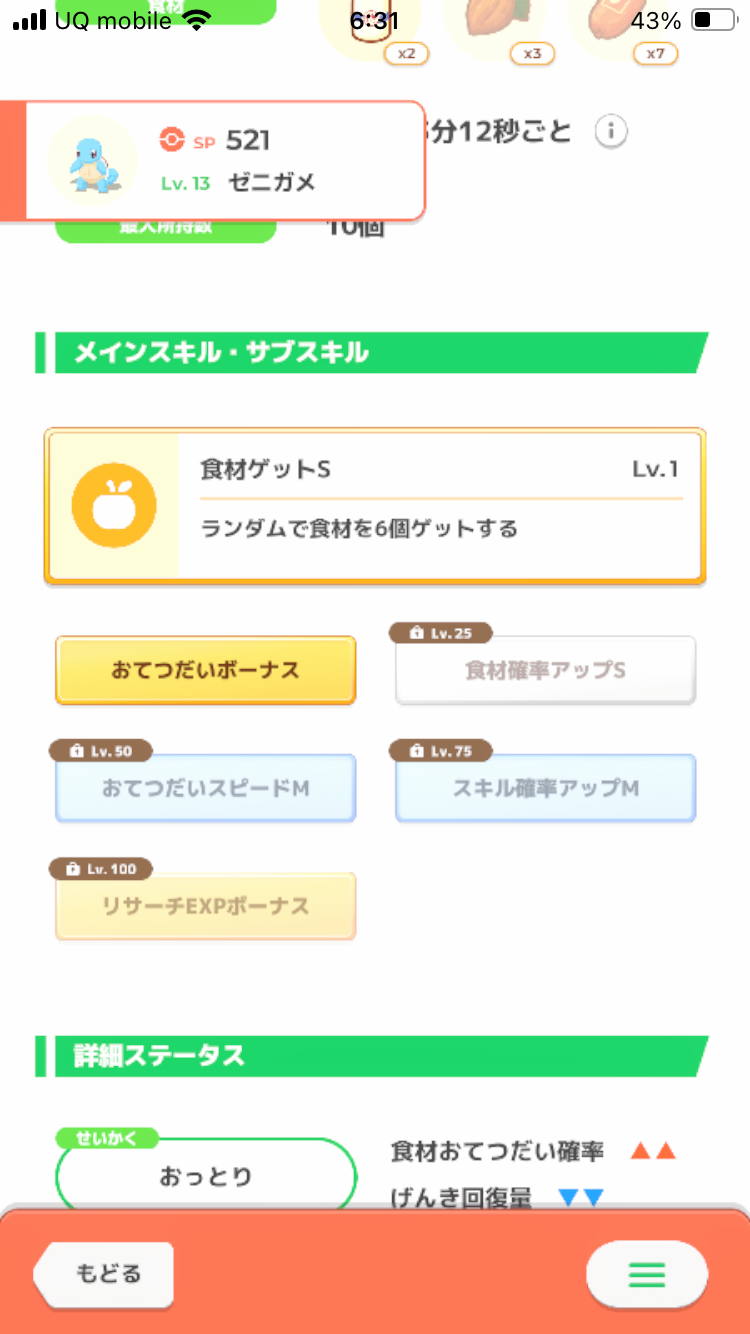 ポケモンスリープやってる人～！Part26