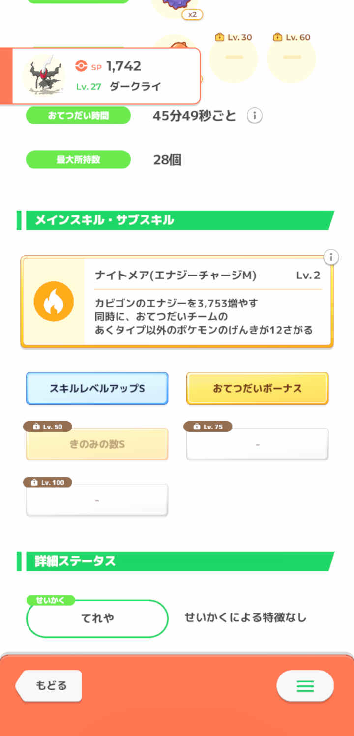 ポケモンスリープやってる人～！Part26