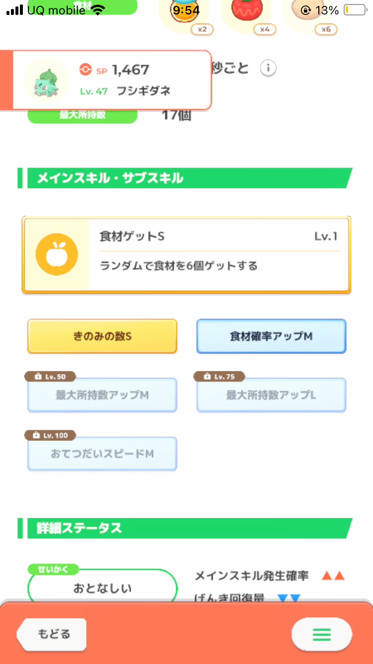 ポケモンスリープやってる人～！Part26