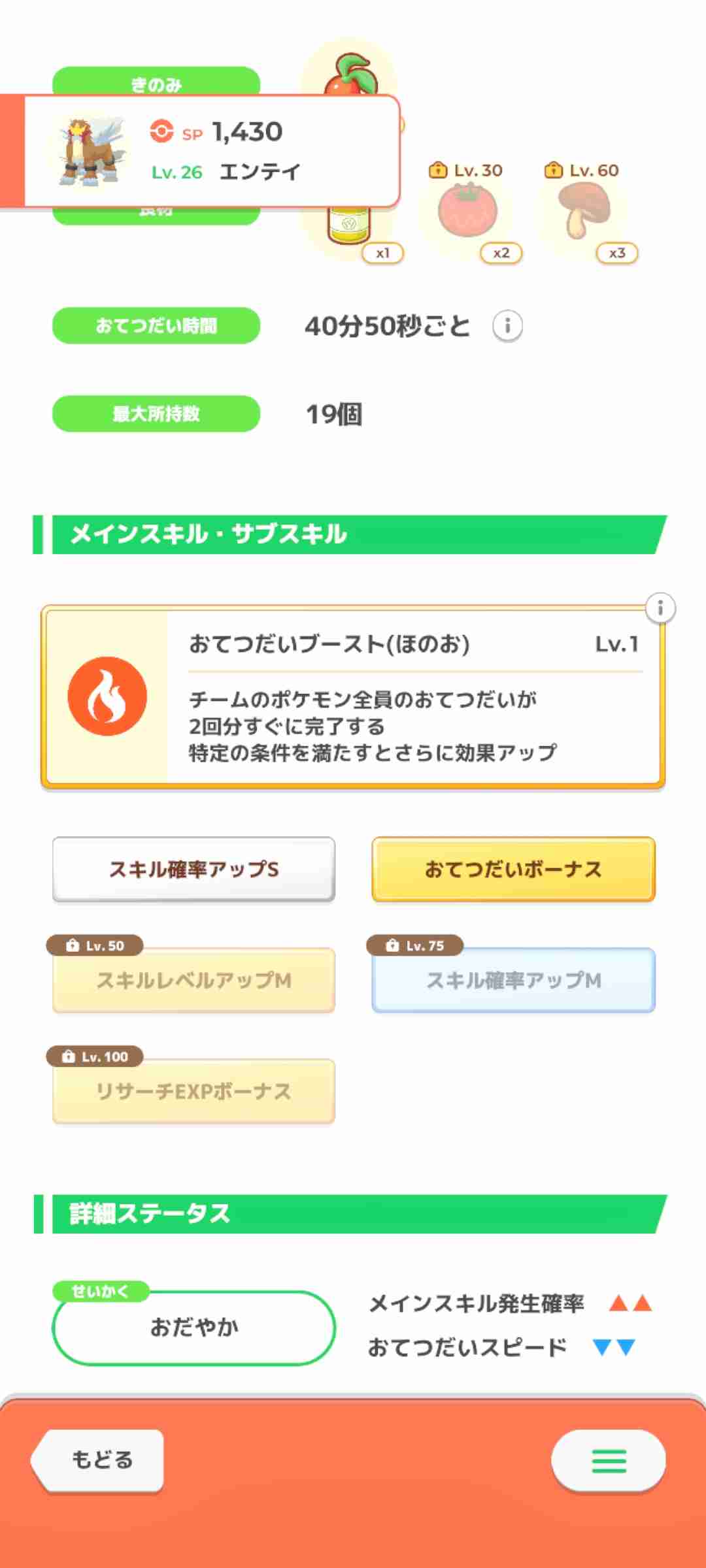 ポケモンスリープやってる人～！Part26