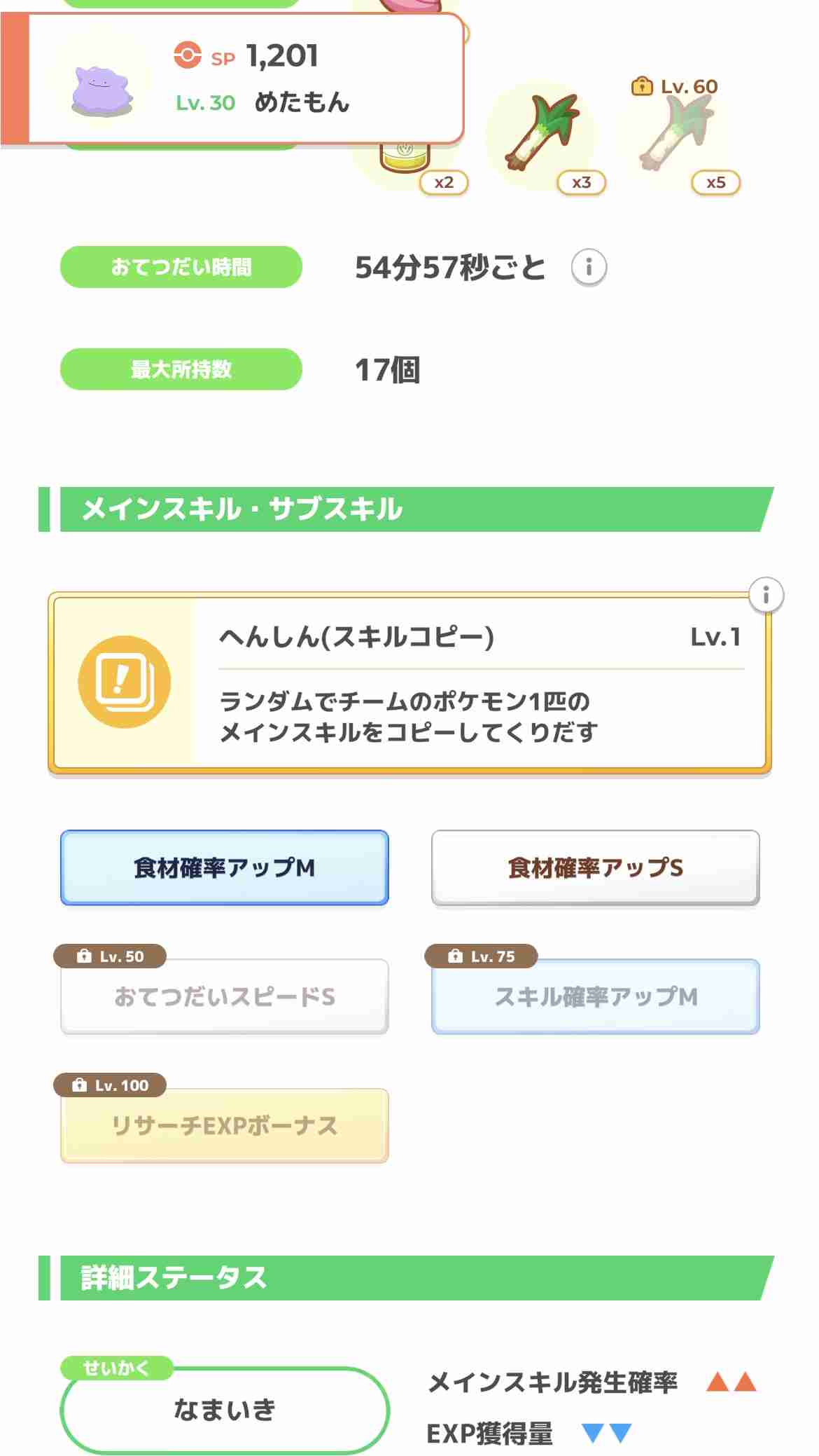 ポケモンスリープやってる人～！Part26