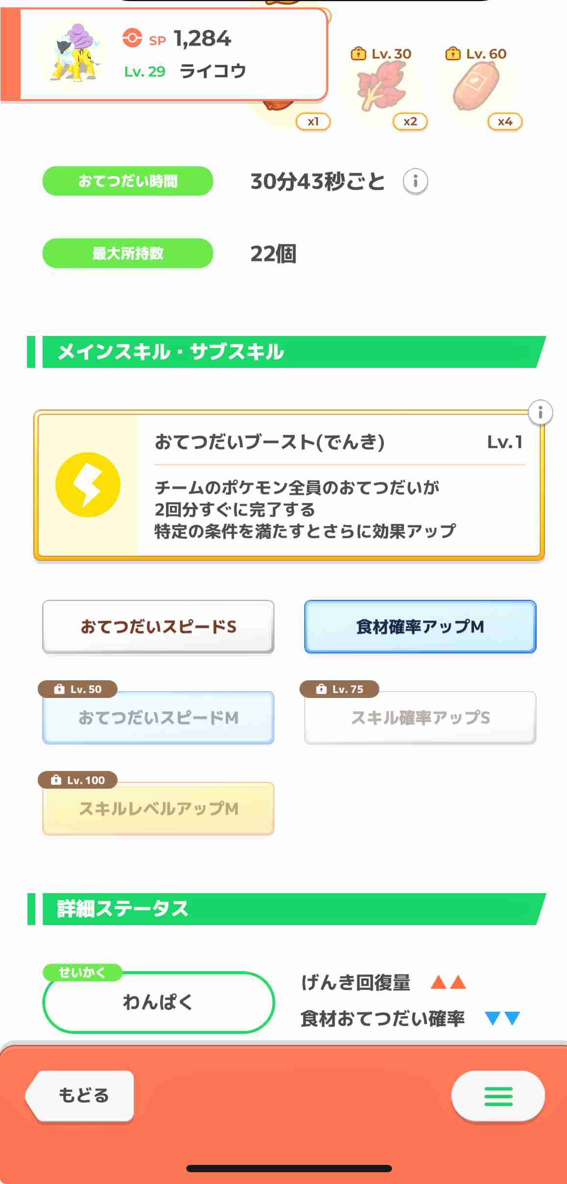 ポケモンスリープやってる人～！Part26