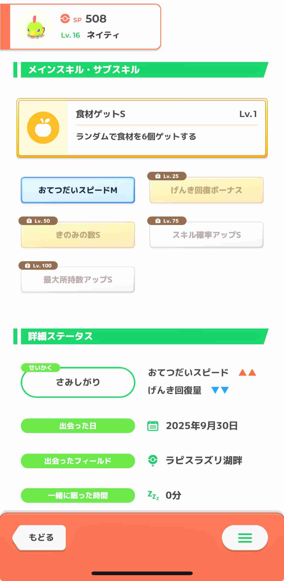 ポケモンスリープやってる人～！Part26