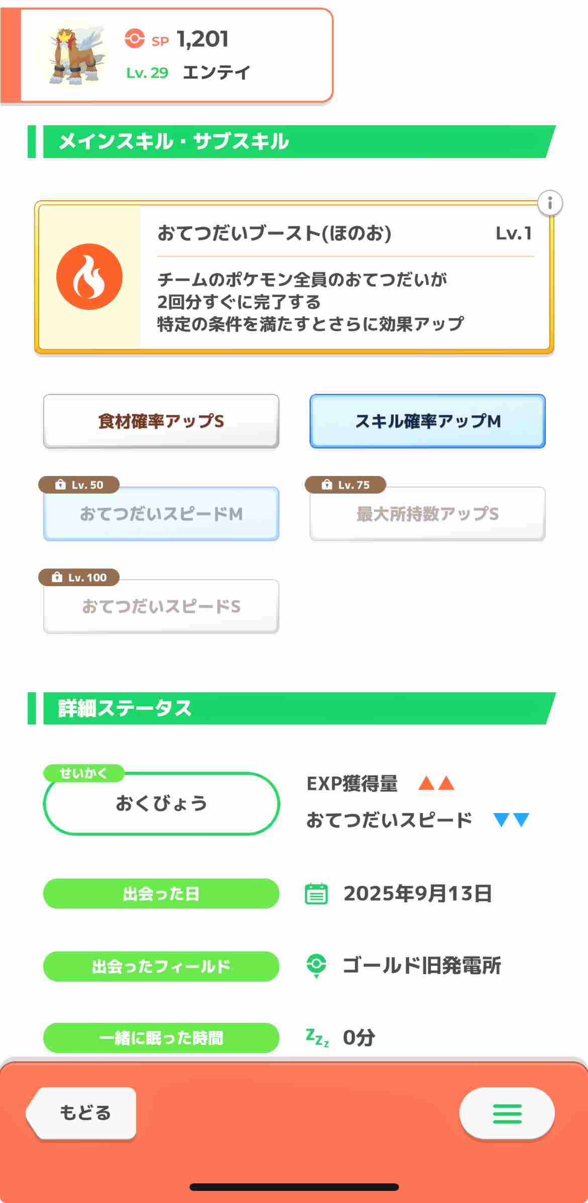 ポケモンスリープやってる人～！Part26