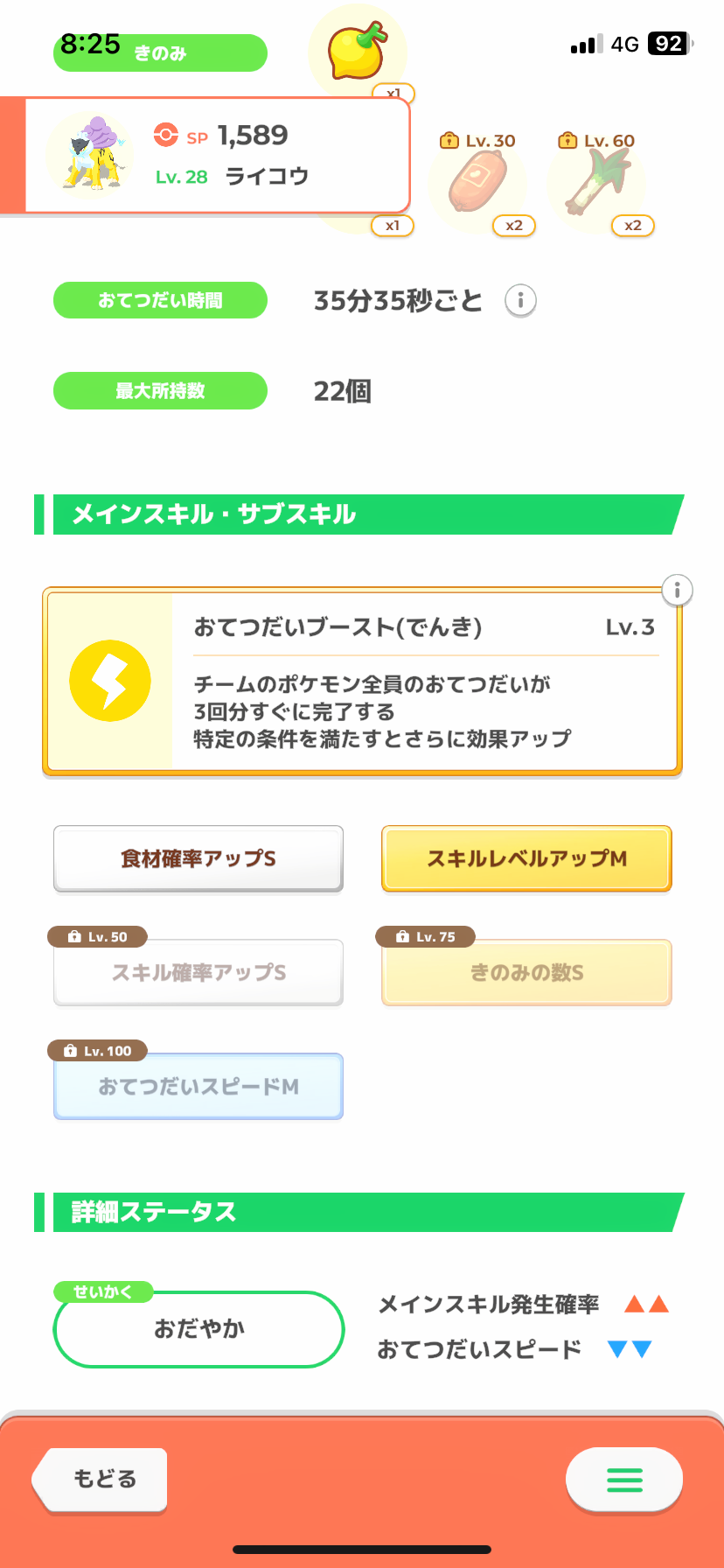ポケモンスリープやってる人～！Part26