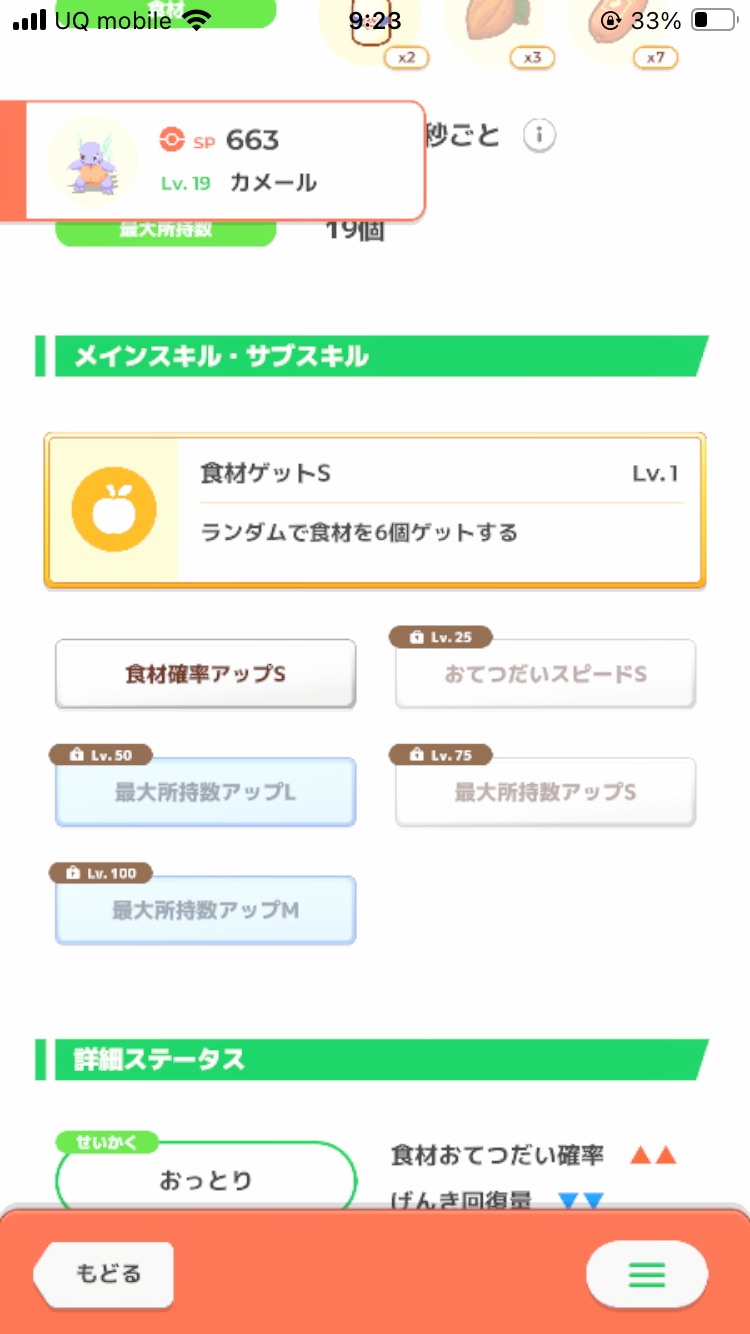 ポケモンスリープやってる人～！Part26