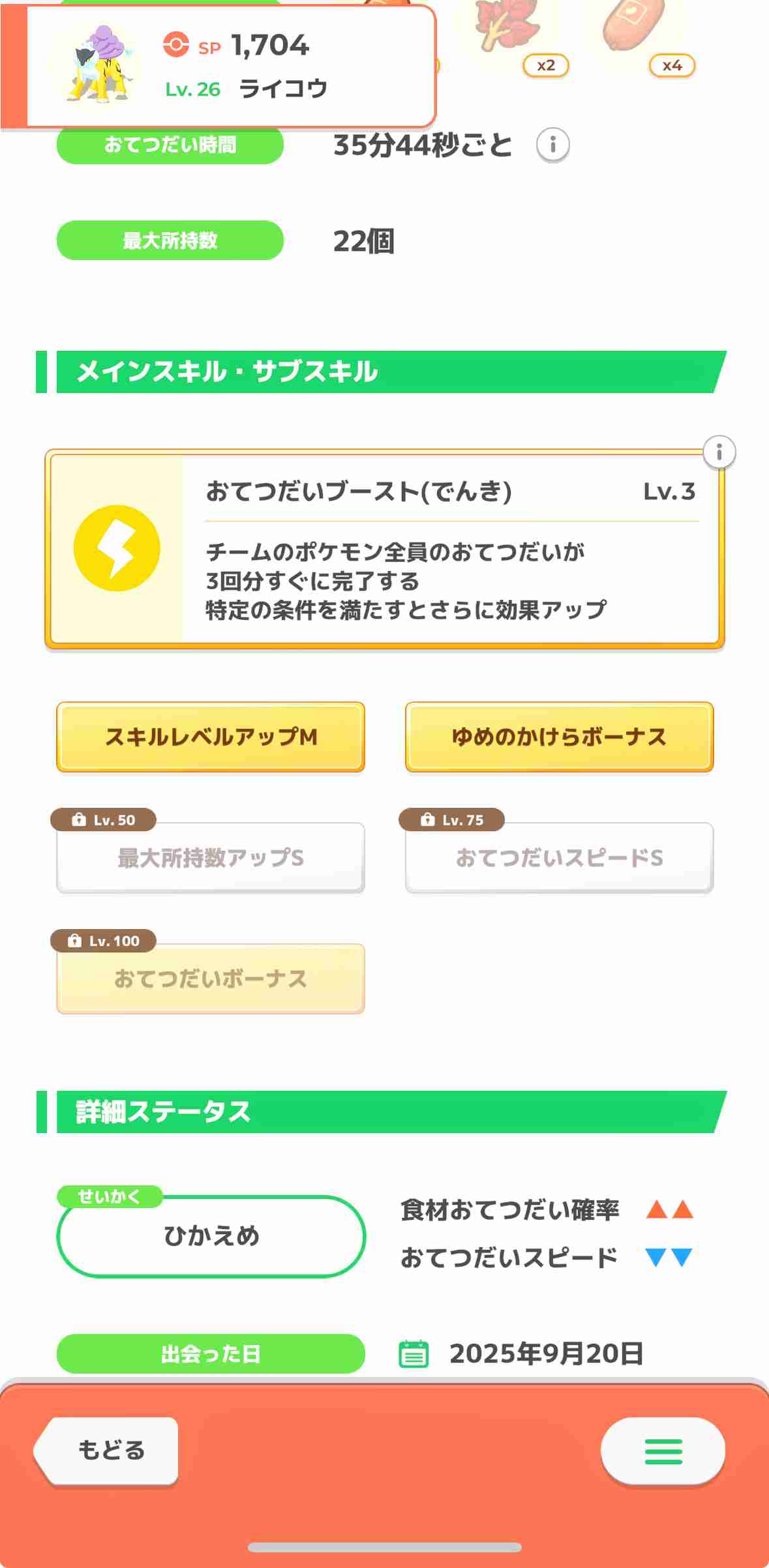 ポケモンスリープやってる人～！Part26