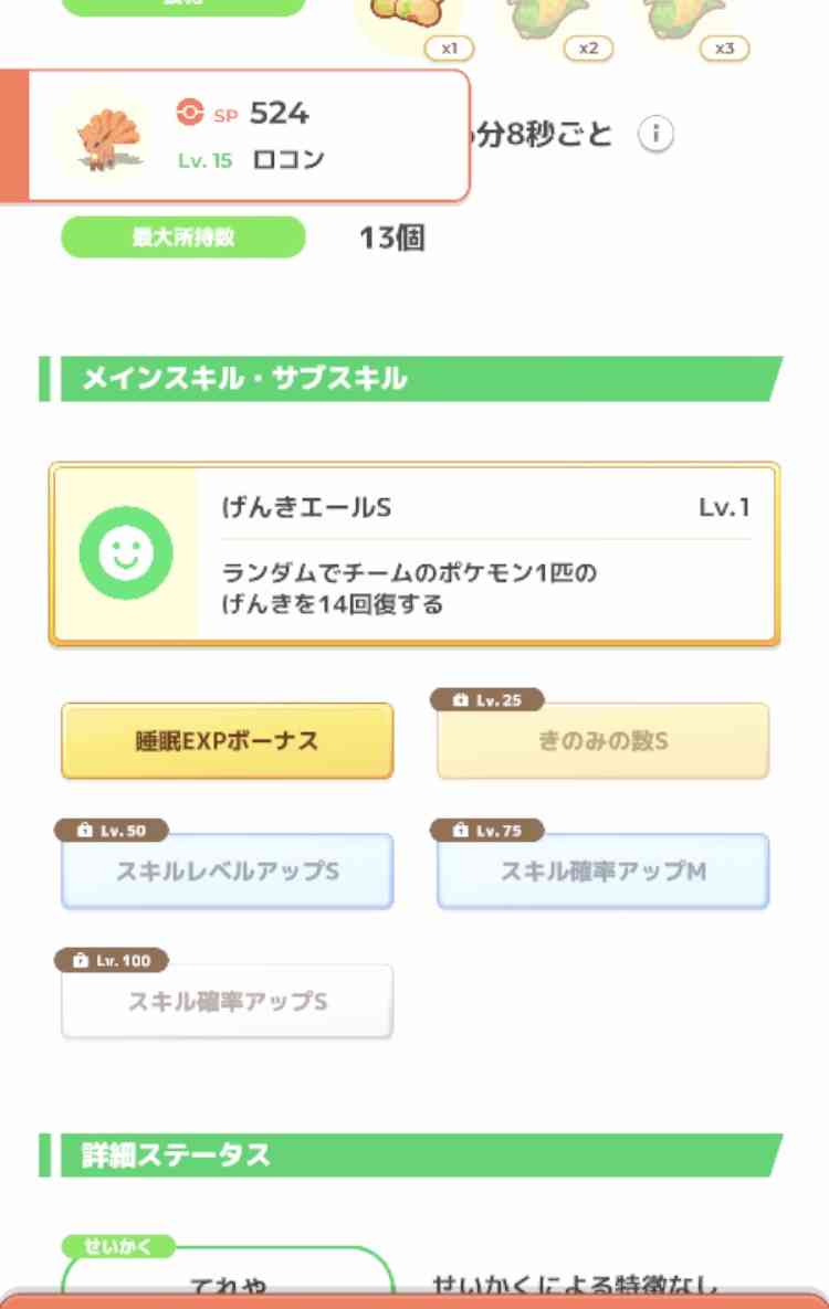 ポケモンスリープやってる人～！Part26