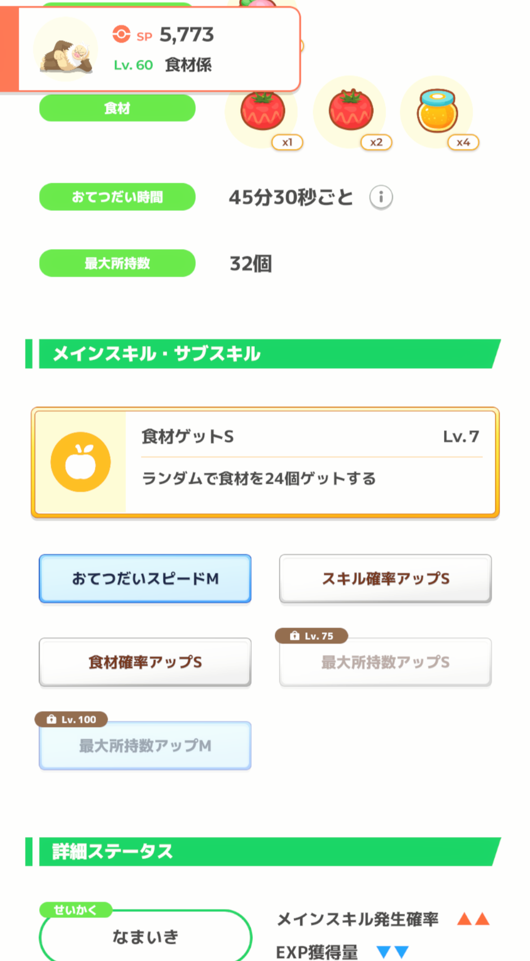ポケモンスリープやってる人～！Part26