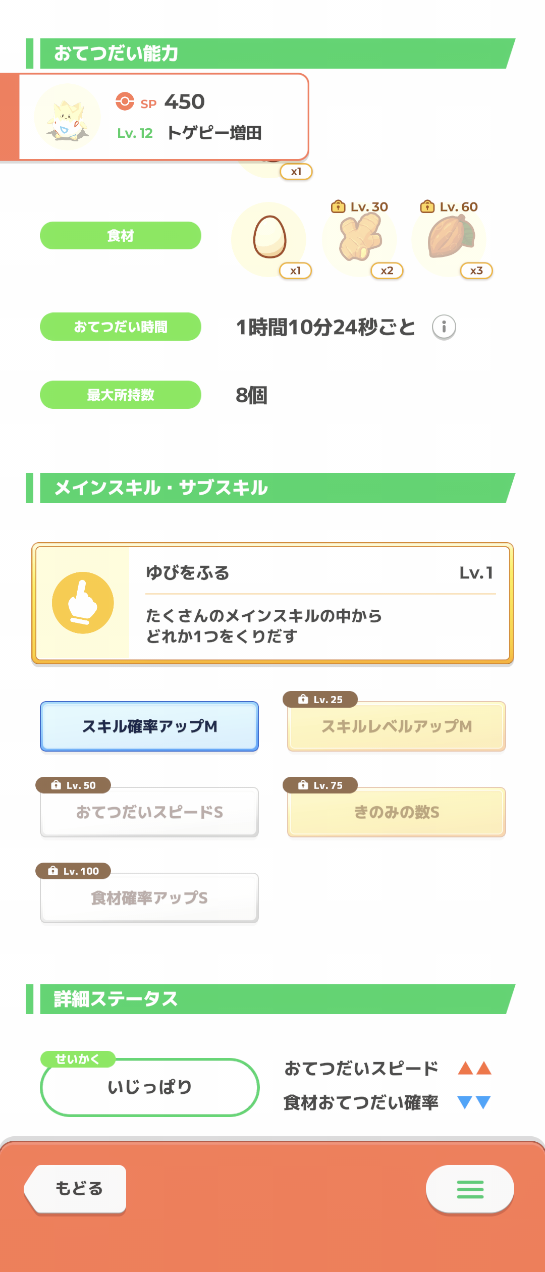 ポケモンスリープやってる人～！Part26