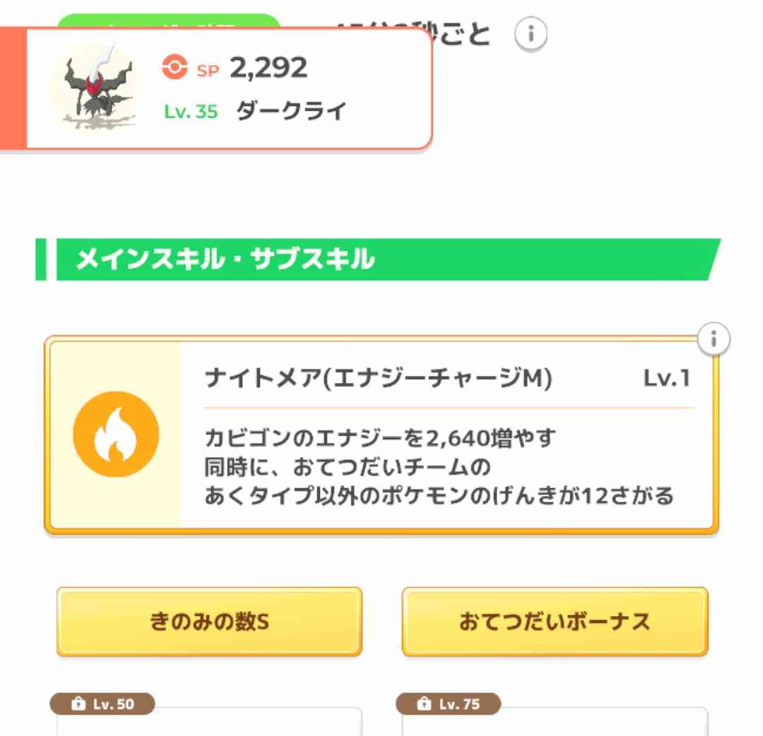ポケモンスリープやってる人～！Part26