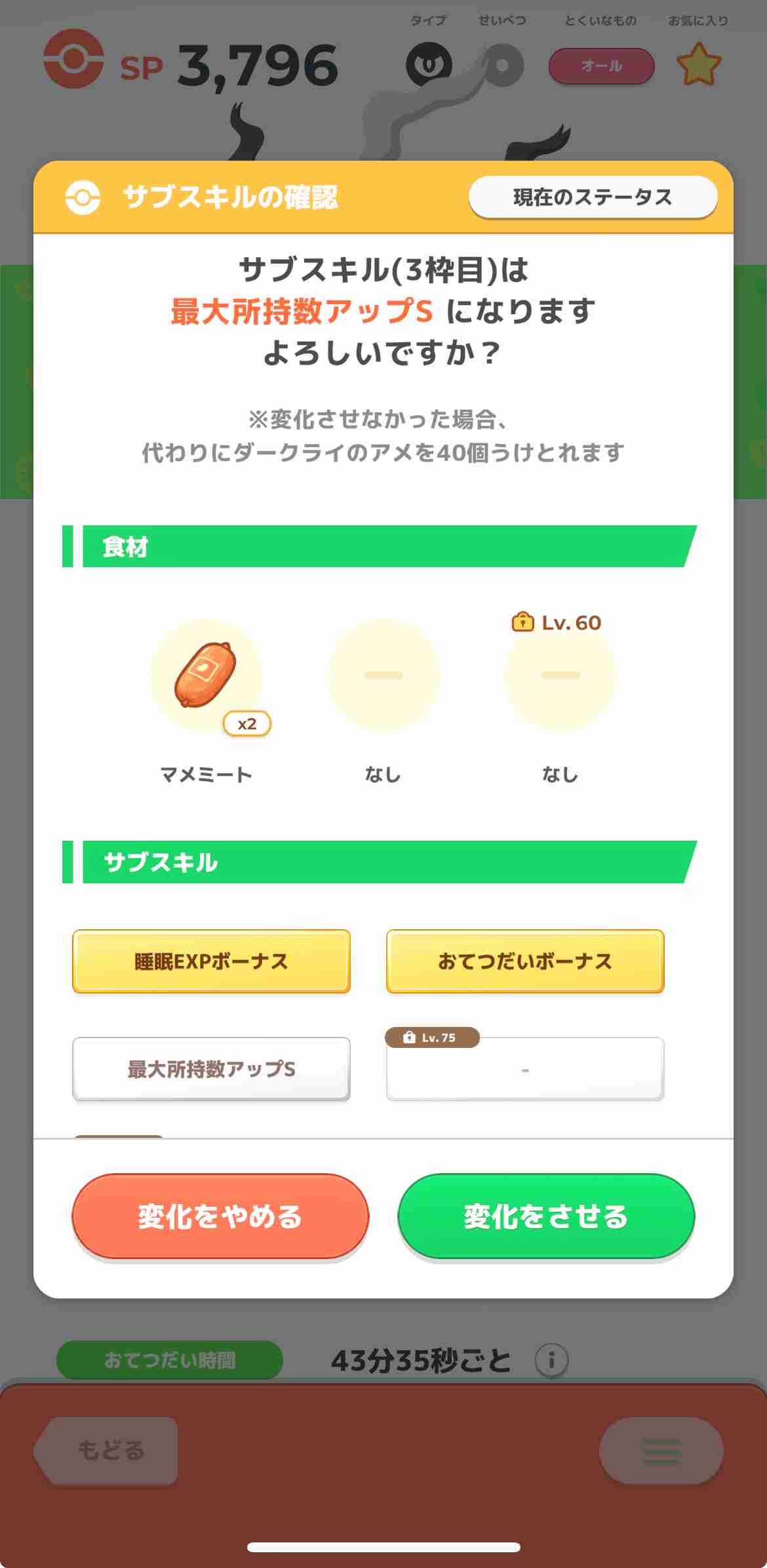 ポケモンスリープやってる人～！Part26