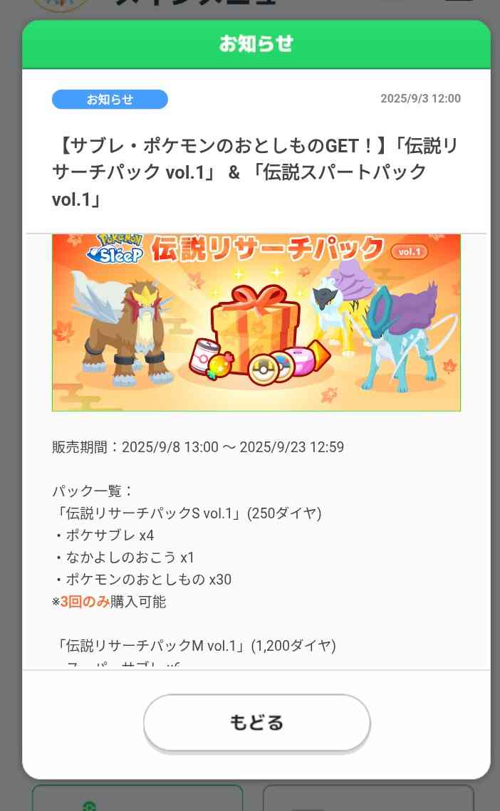 ポケモンスリープやってる人～！Part26