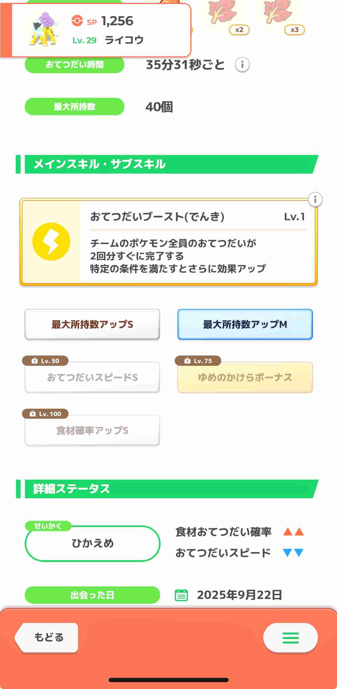 ポケモンスリープやってる人～！Part26