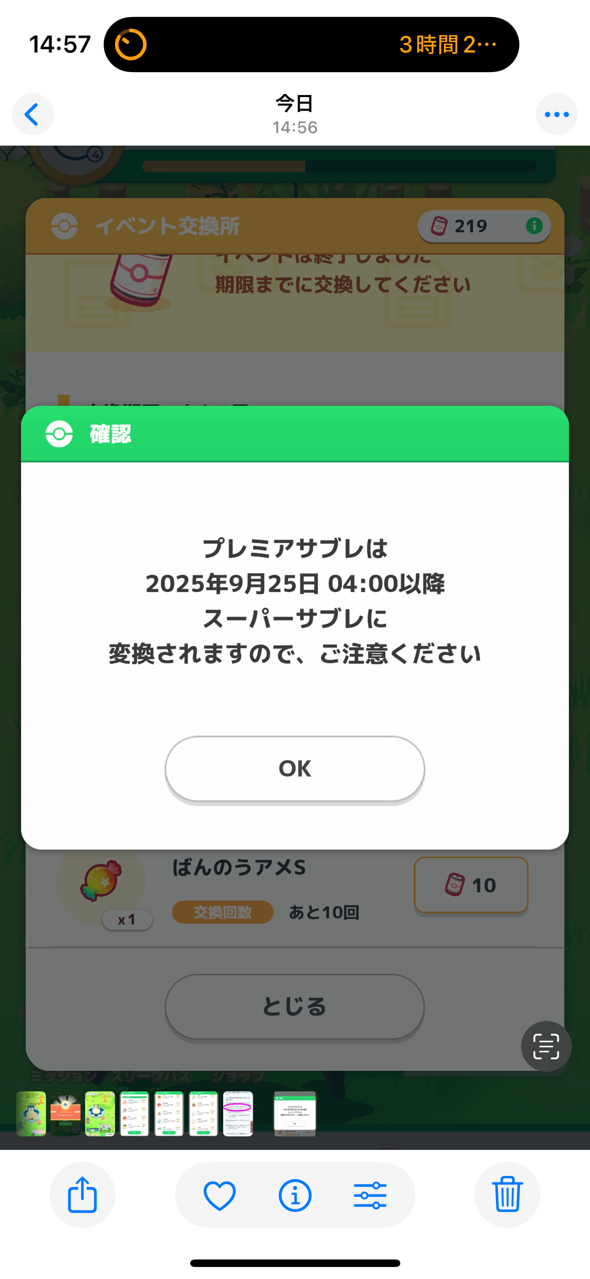 ポケモンスリープやってる人～！Part26