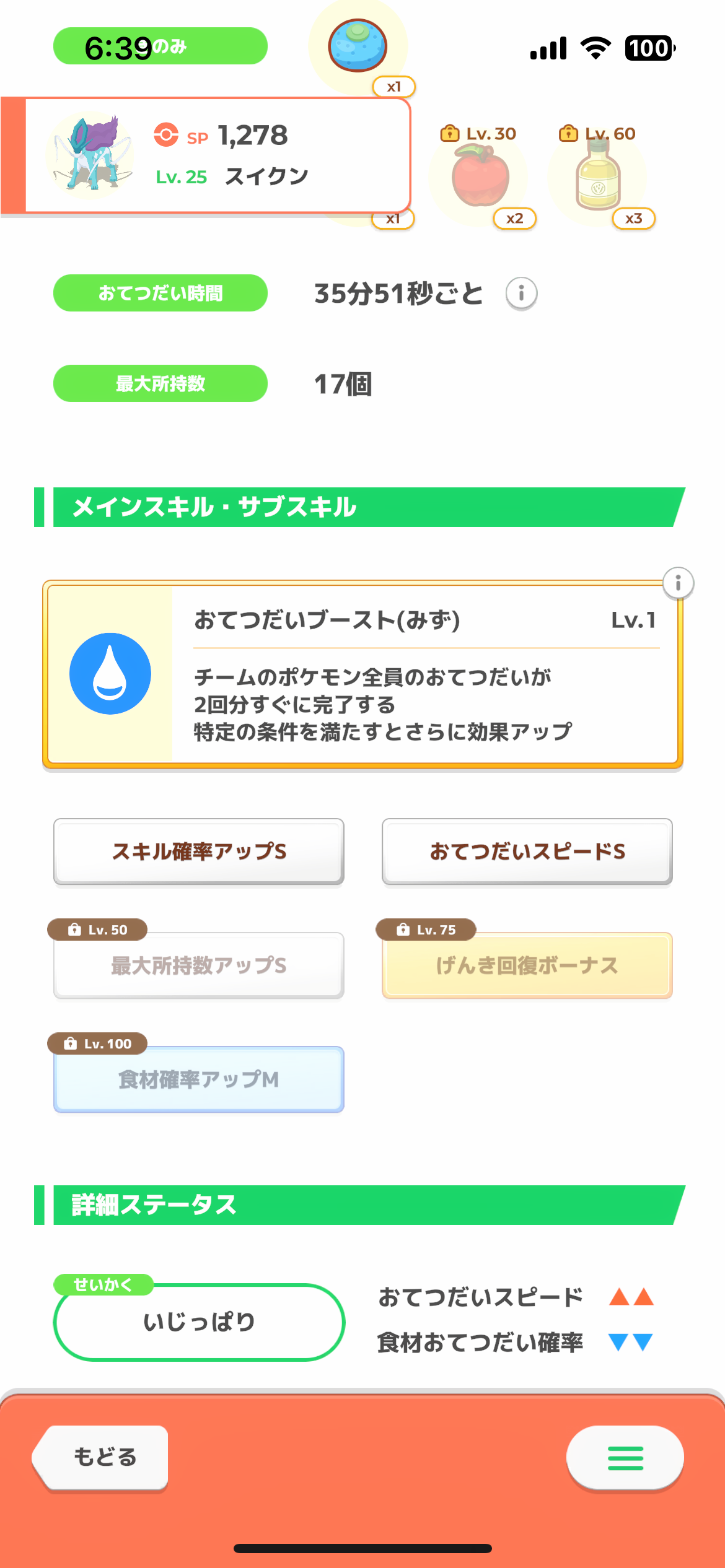 ポケモンスリープやってる人～！Part26