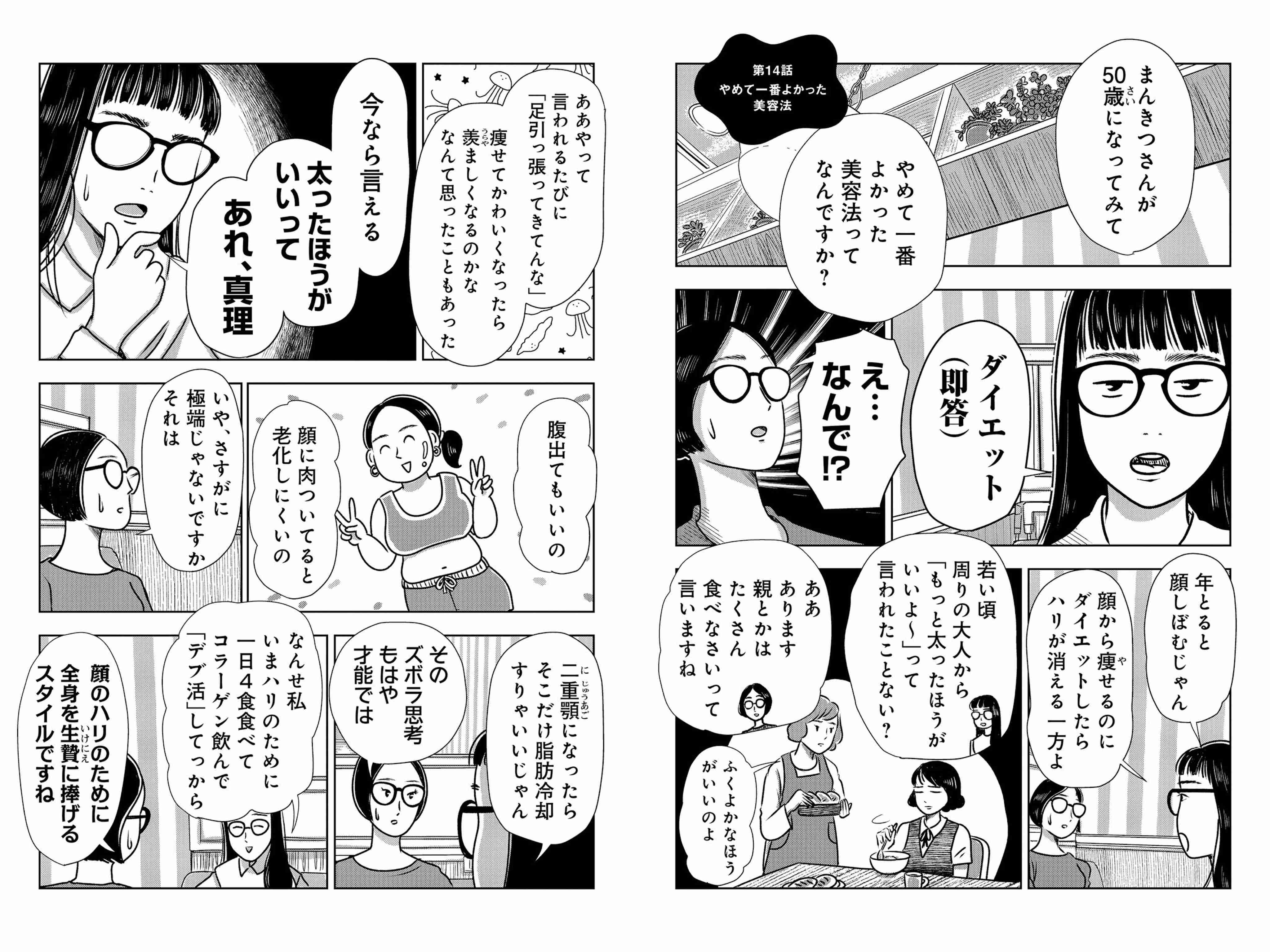 「生理が止まった」「電車の中で倒れた」「気づいたら減っている」糖尿病の治療薬マンジャロでダイエット 使用した女性たちに起きた変化 専門家は危険性指摘