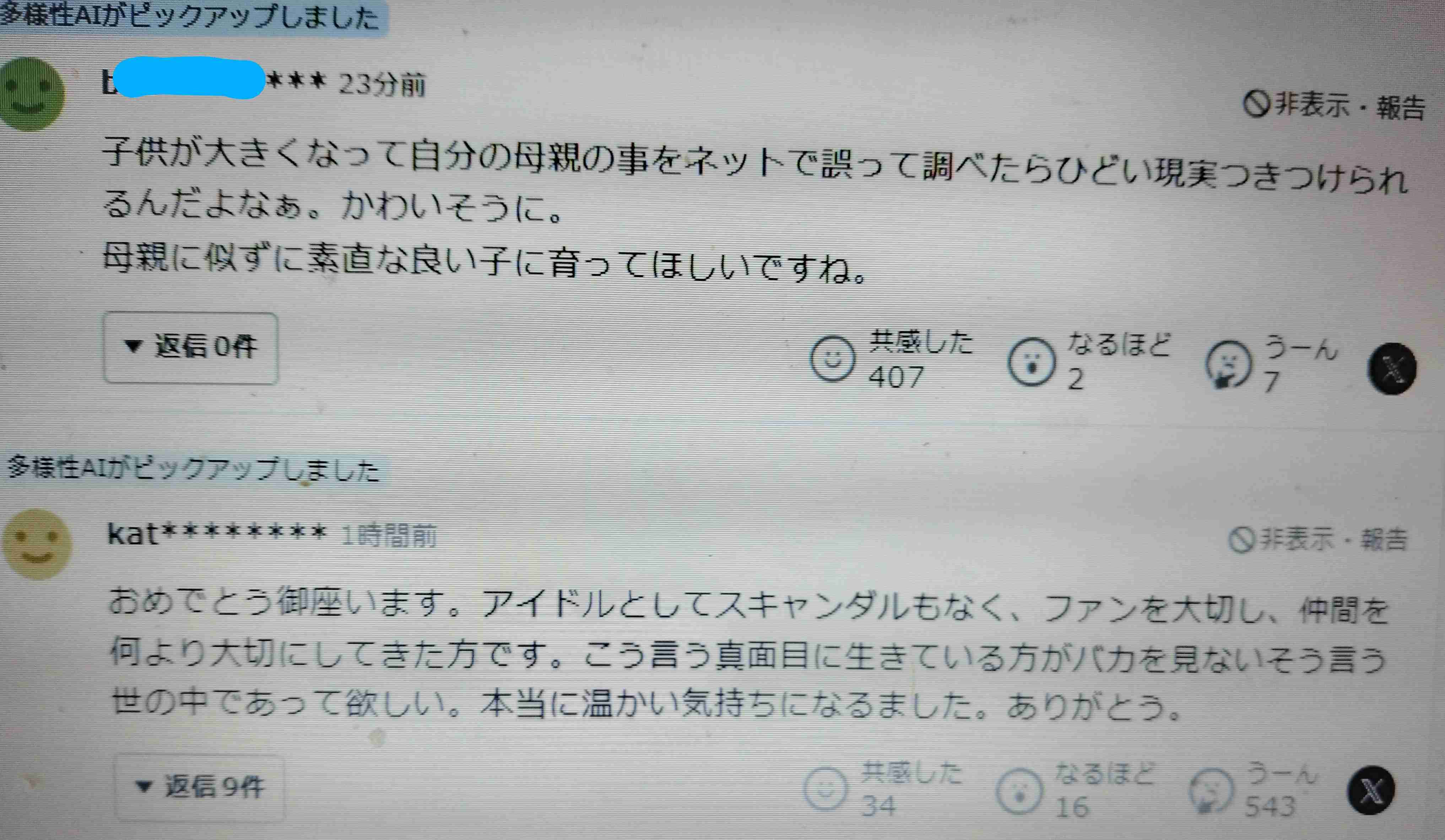 元NGT48中井りか、テレビディレクター夫との衝撃結婚生活「離婚届2回書いてる」「今は全然愛がない」