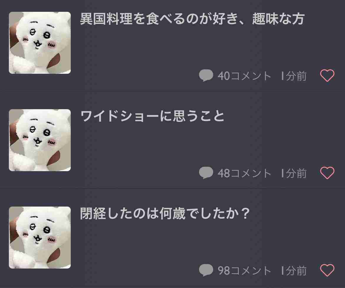 閉経したのは何歳でしたか?