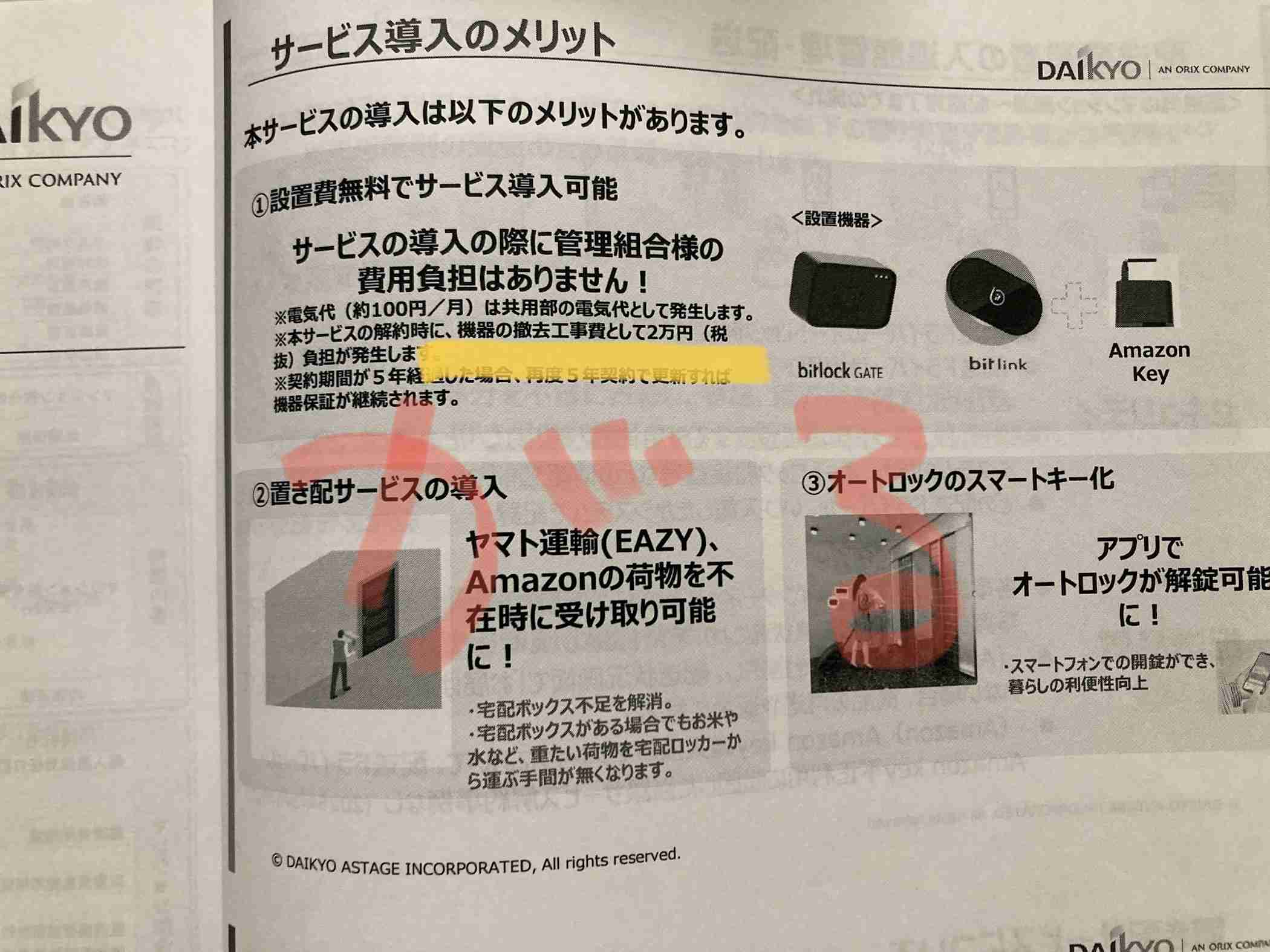 ヤマトとアマゾンはオートロック解錠可能に 「置き配」新システム